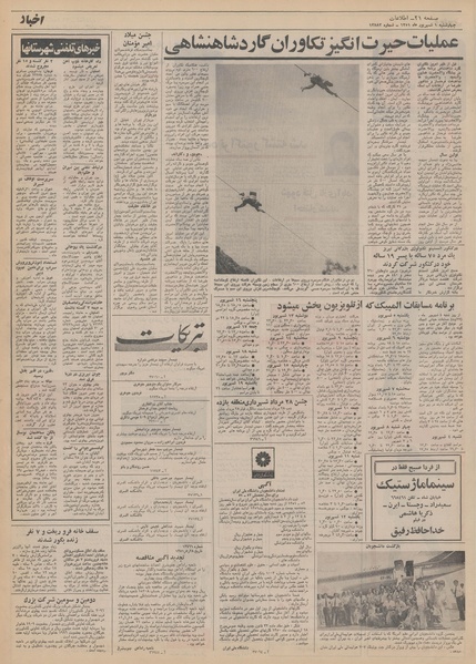 پرونده:Ettelaat13510601.pdf