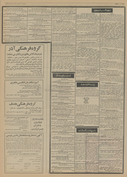 پرونده:Ettelaat13520920.pdf