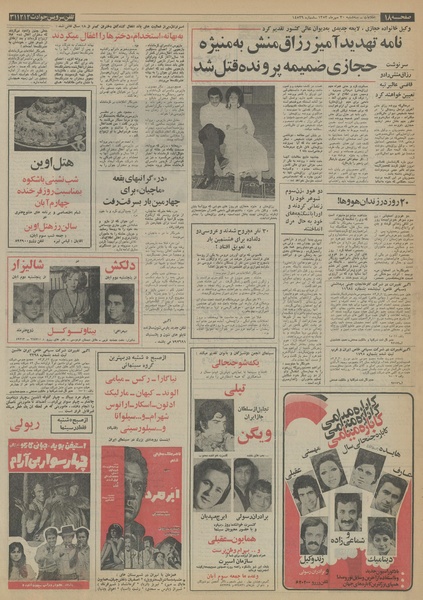 پرونده:Ettelaat13530730.pdf