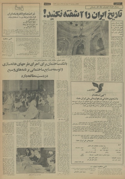 پرونده:Ettelaat13540312.pdf