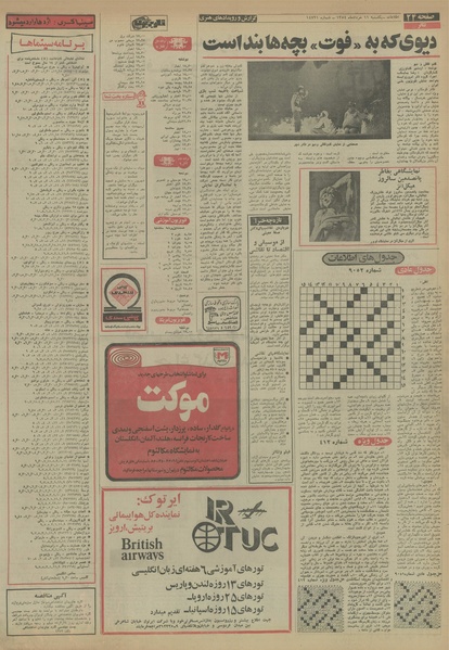 پرونده:Ettelaat13540312.pdf