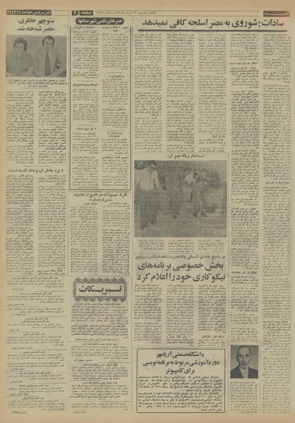 پرونده:Ettelaat13540312.pdf