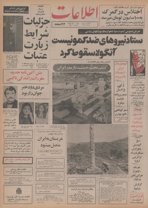 Ettelaat13541016.pdf