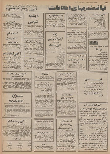 پرونده:Ettelaat13541016.pdf