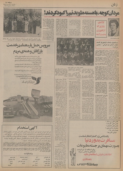 پرونده:Ettelaat13541016.pdf