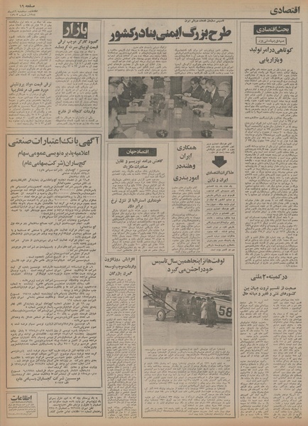 پرونده:Ettelaat13541016.pdf