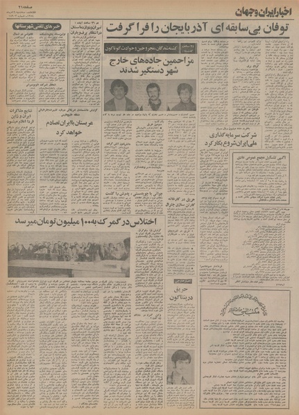 پرونده:Ettelaat13541016.pdf