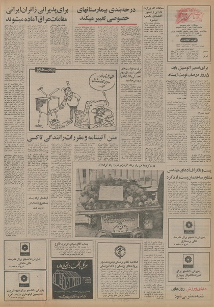 پرونده:Ettelaat13541016.pdf