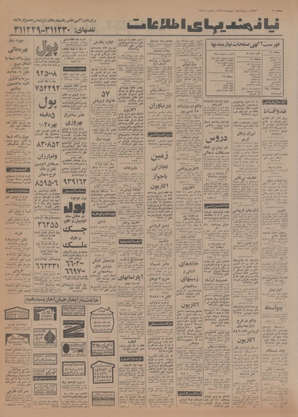 پرونده:Ettelaat13541101.pdf