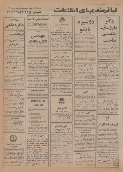 پرونده:Ettelaat13541101.pdf