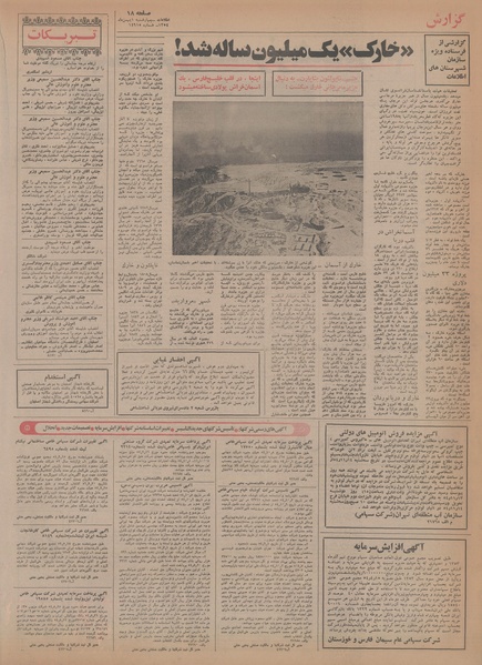 پرونده:Ettelaat13541101.pdf