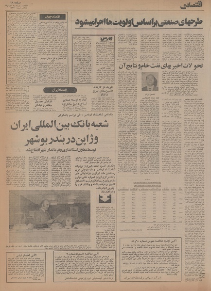 پرونده:Ettelaat13541101.pdf