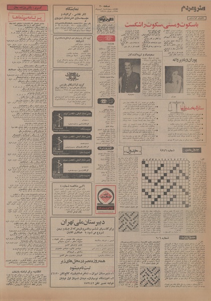 پرونده:Ettelaat13541101.pdf