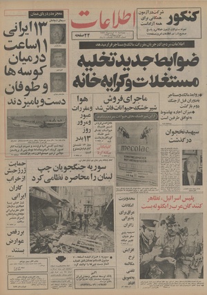 Ettelaat13550111.pdf