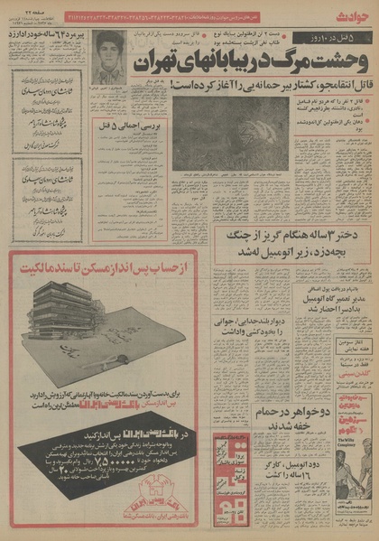 پرونده:Ettelaat13550111.pdf