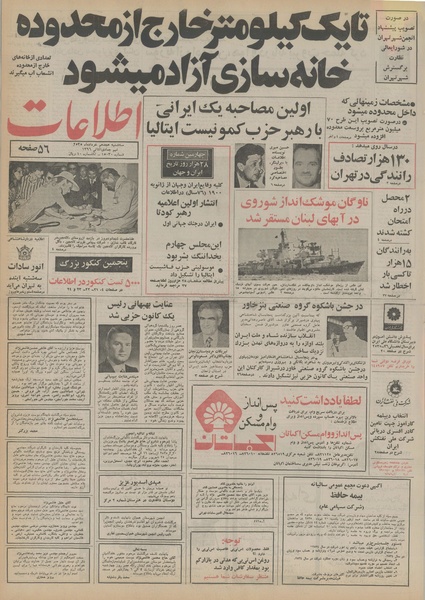 پرونده:Ettelaat13550318.pdf