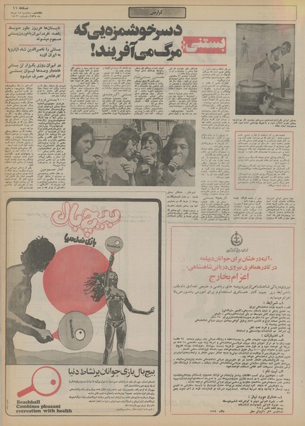 پرونده:Ettelaat13550318.pdf