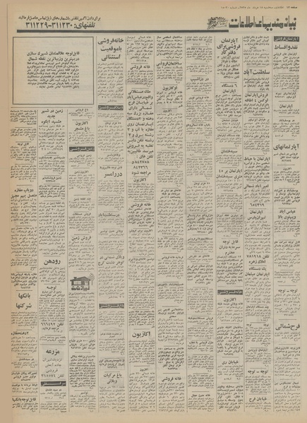 پرونده:Ettelaat13550318.pdf