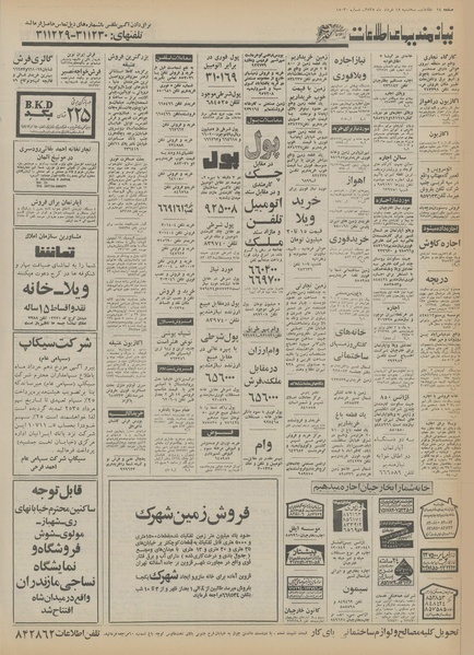 پرونده:Ettelaat13550318.pdf