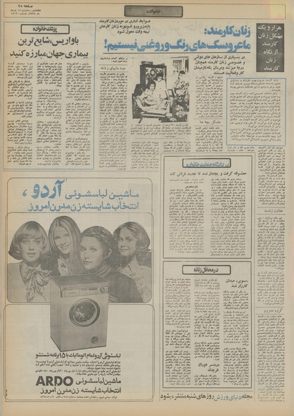 پرونده:Ettelaat13550318.pdf