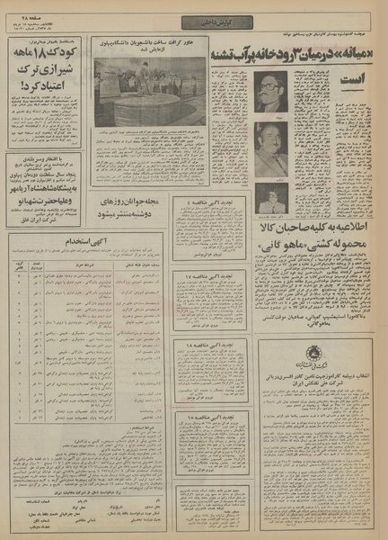 پرونده:Ettelaat13550318.pdf