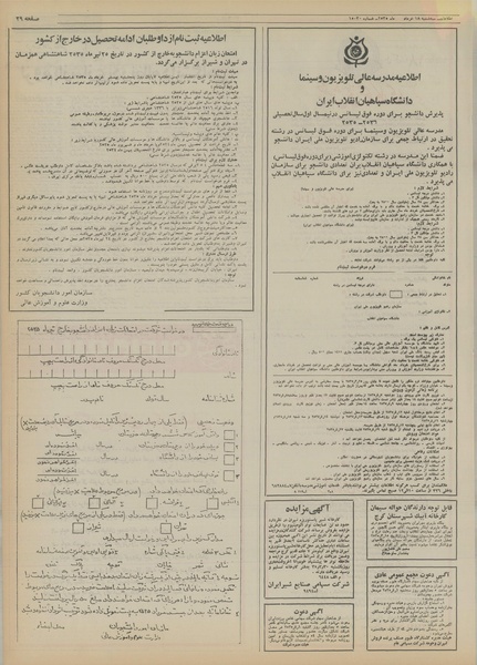 پرونده:Ettelaat13550318.pdf