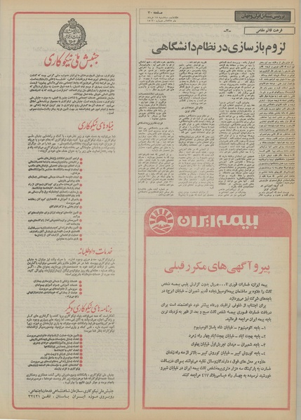 پرونده:Ettelaat13550318.pdf