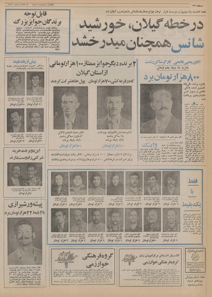 پرونده:Ettelaat13550318.pdf