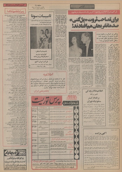 پرونده:Ettelaat13550318.pdf