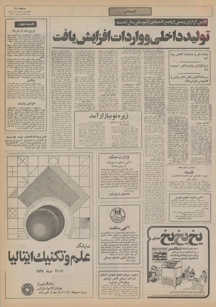 پرونده:Ettelaat13550318.pdf