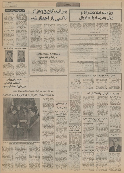 پرونده:Ettelaat13550318.pdf