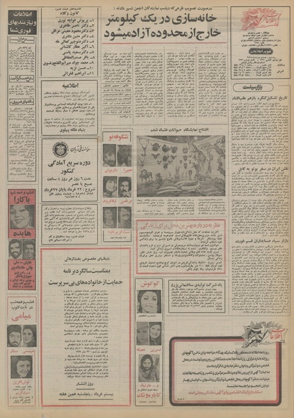 پرونده:Ettelaat13550318.pdf