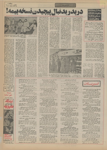 پرونده:Ettelaat13550318.pdf