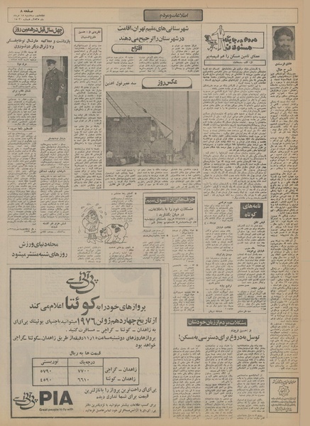 پرونده:Ettelaat13550318.pdf