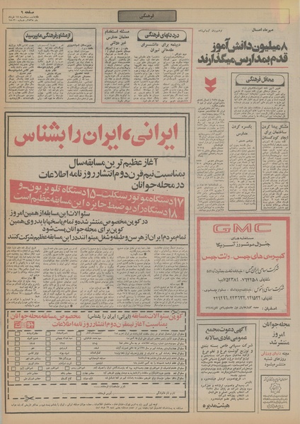 پرونده:Ettelaat13550318.pdf