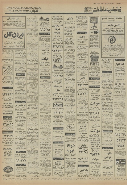 پرونده:Ettelaat13551119.pdf