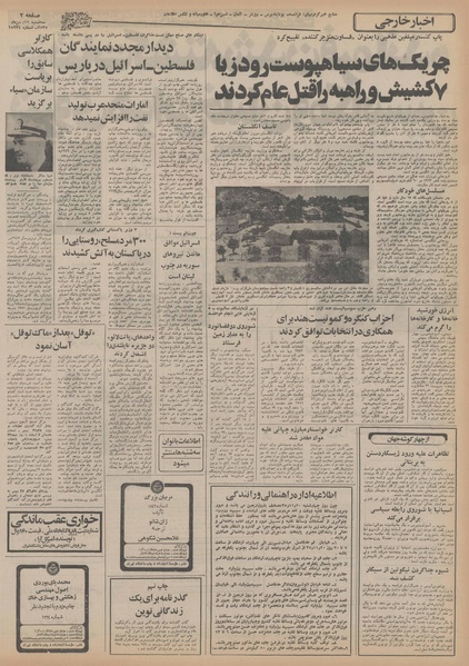 پرونده:Ettelaat13551119.pdf