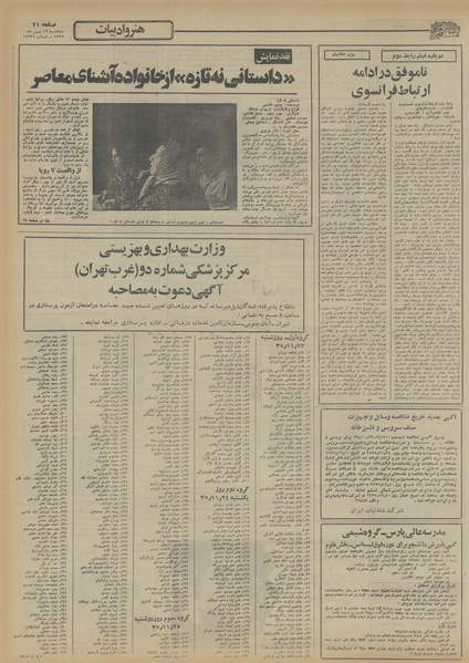 پرونده:Ettelaat13551119.pdf