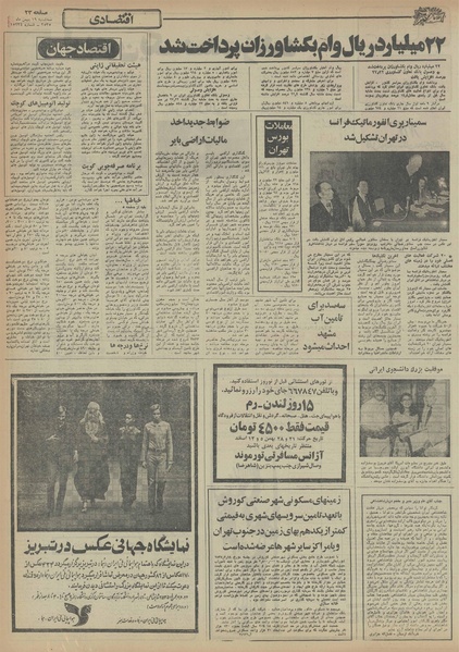 پرونده:Ettelaat13551119.pdf