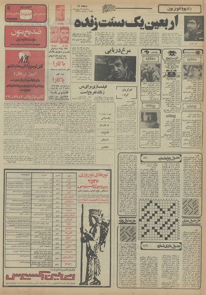 پرونده:Ettelaat13551119.pdf