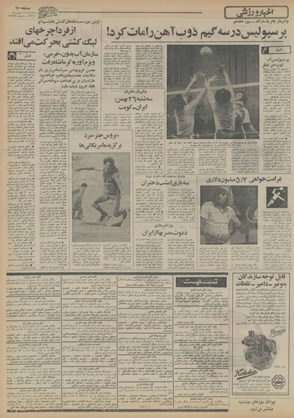 پرونده:Ettelaat13551119.pdf