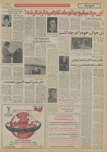 پرونده:Ettelaat13551119.pdf