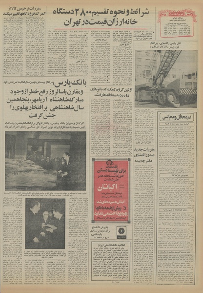 پرونده:Ettelaat13551119.pdf