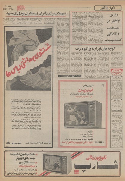 پرونده:Ettelaat13551119.pdf