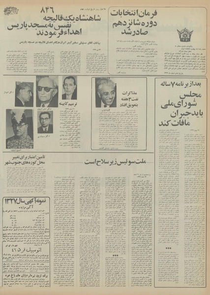 پرونده:Ettelaat13551119.pdf