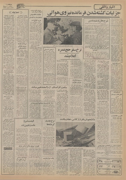 پرونده:Ettelaat13551119.pdf