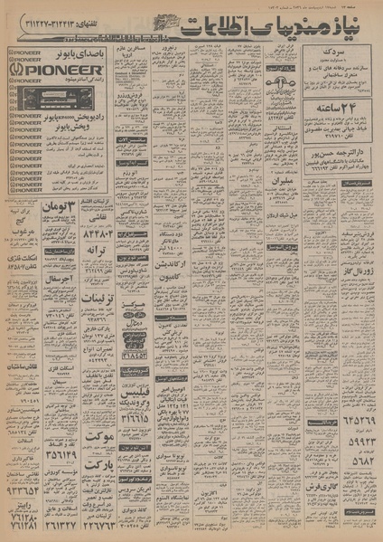 پرونده:Ettelaat13560217.pdf