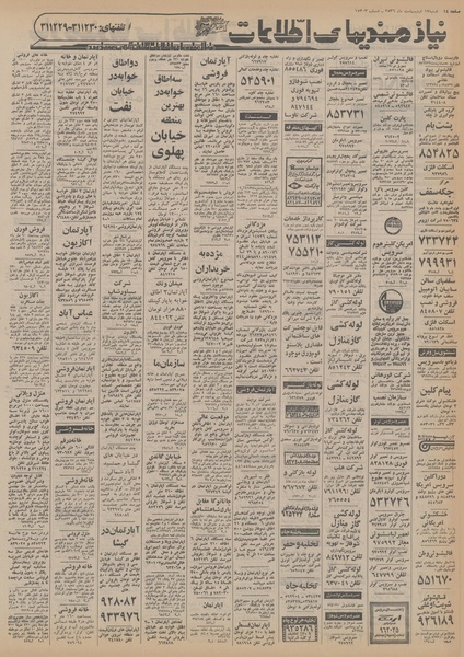 پرونده:Ettelaat13560217.pdf