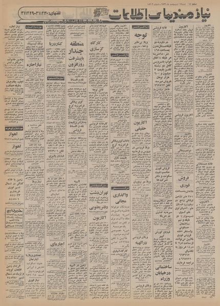 پرونده:Ettelaat13560217.pdf