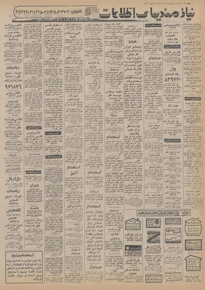 پرونده:Ettelaat13560217.pdf